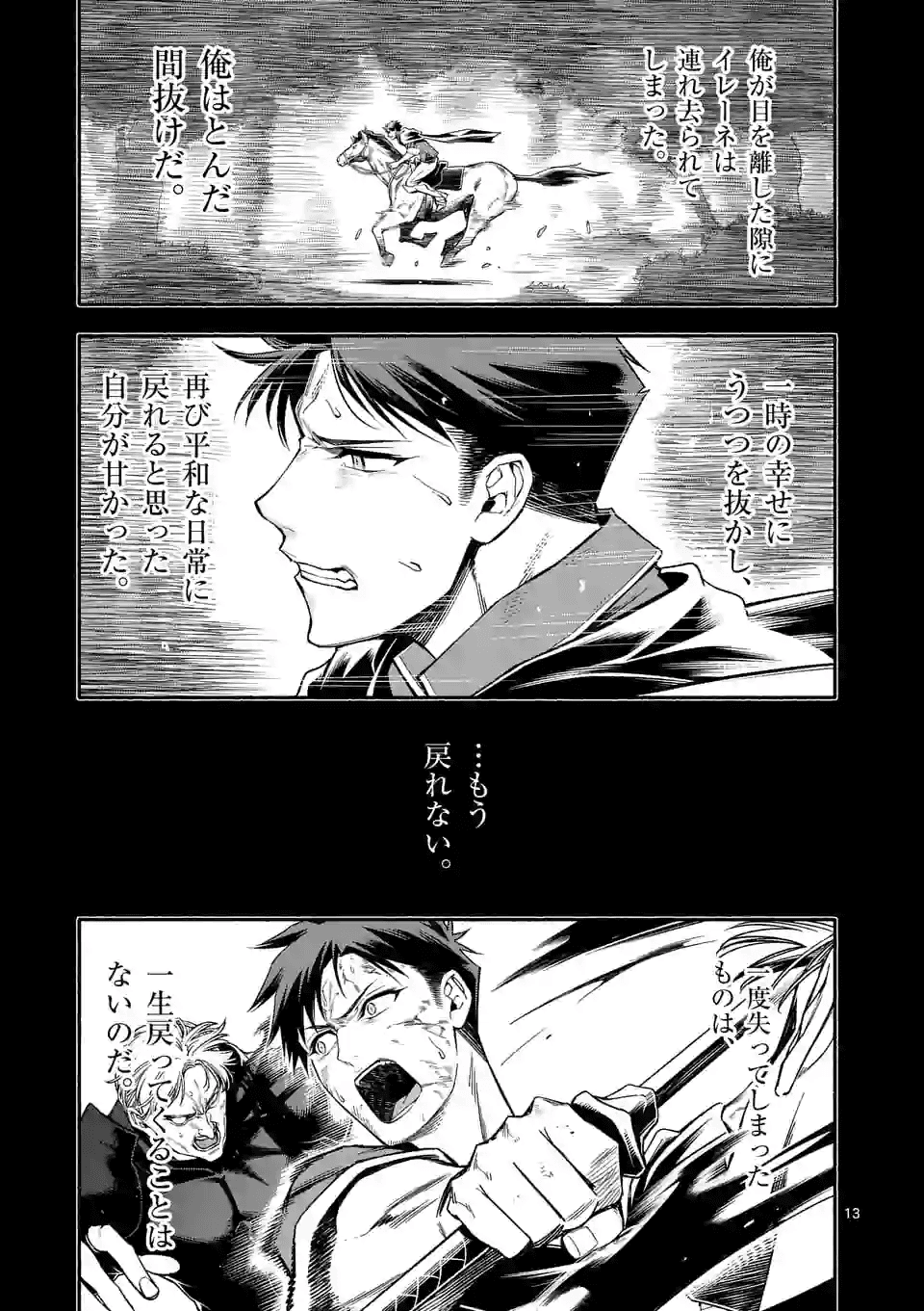 死に戻り、全てを救うために最強へと至る @comic 第16話 - Page 14