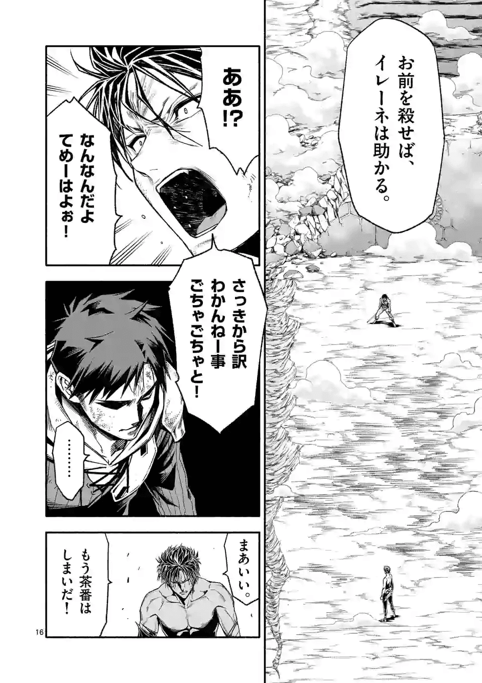 死に戻り、全てを救うために最強へと至る @comic 第16話 - Page 17