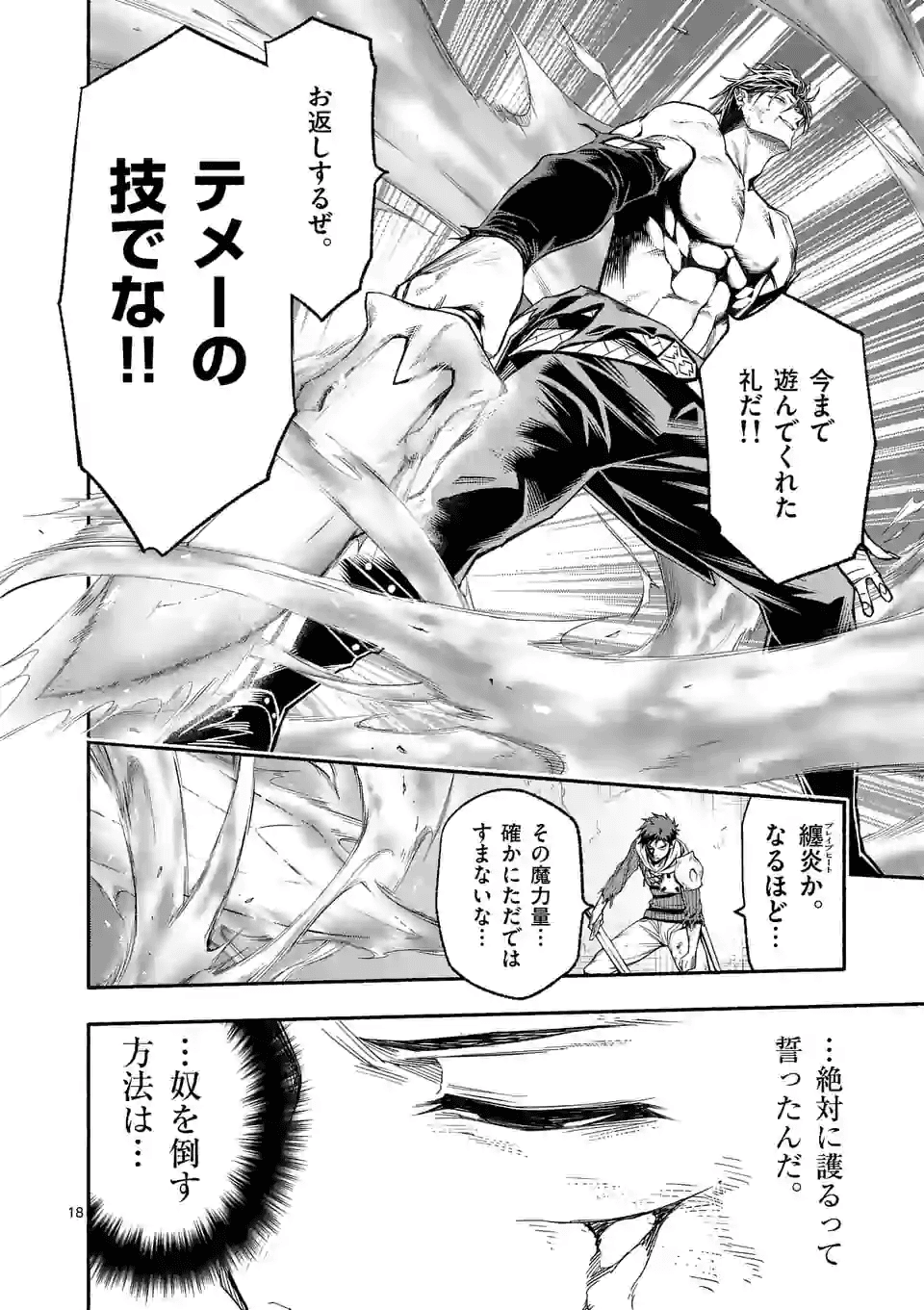 死に戻り、全てを救うために最強へと至る @comic 第16話 - Page 19