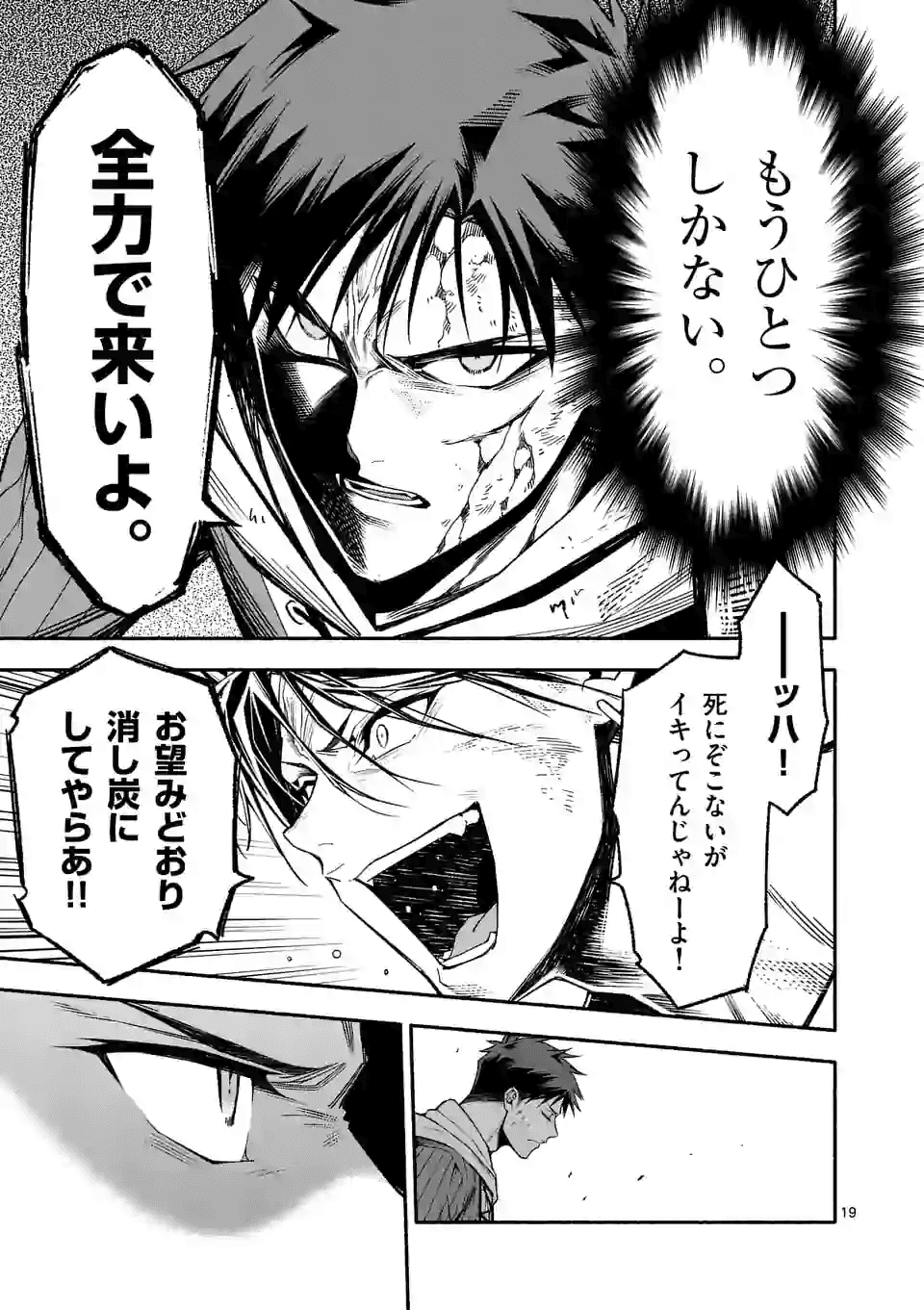 死に戻り、全てを救うために最強へと至る @comic 第16話 - Page 20