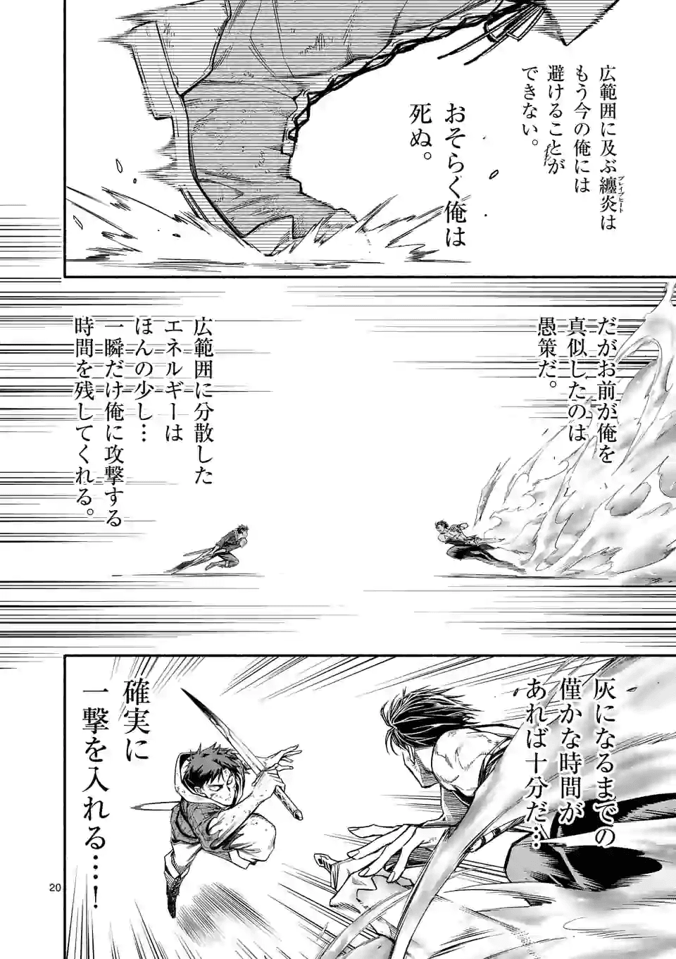 死に戻り、全てを救うために最強へと至る @comic 第16話 - Page 20