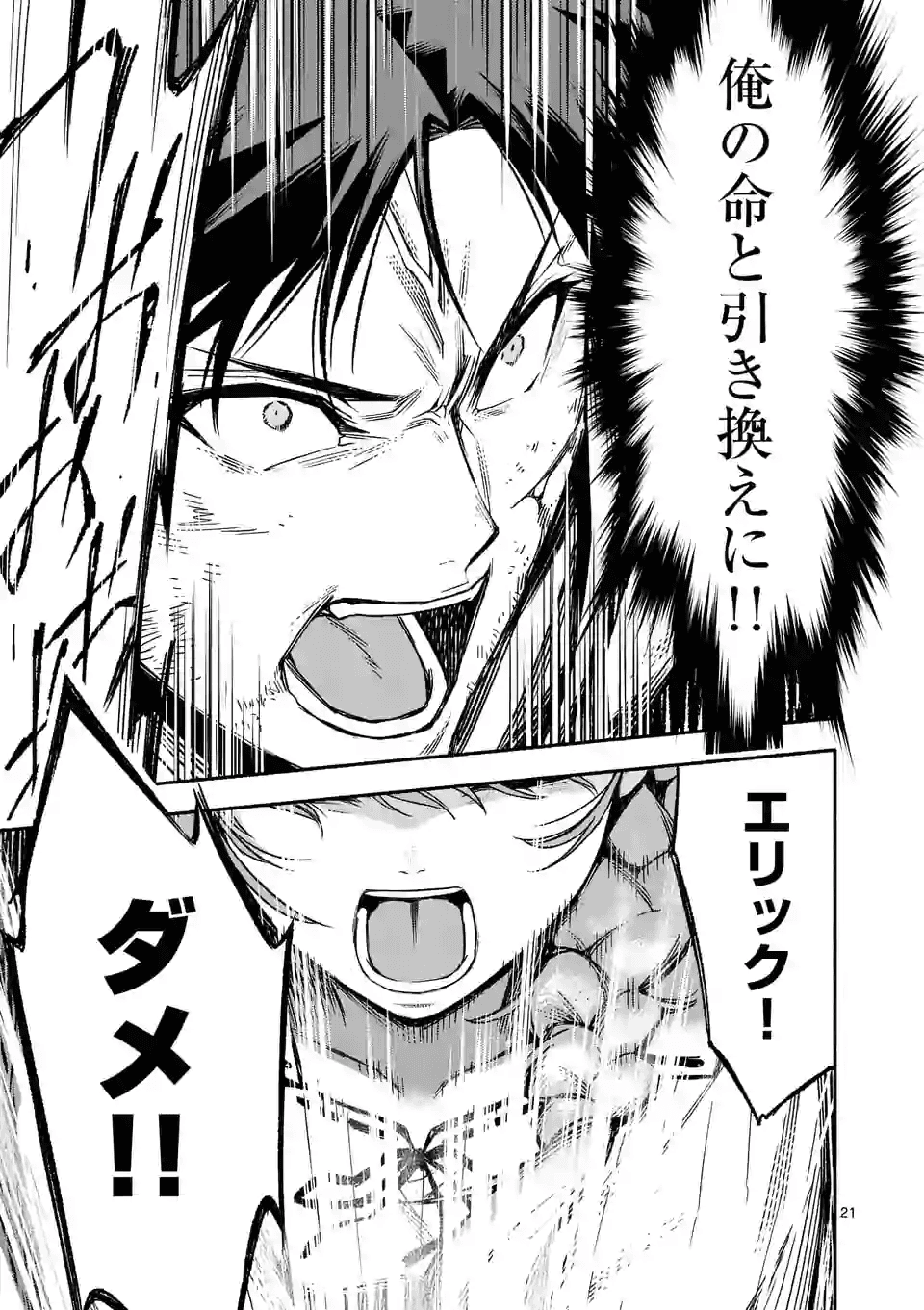 死に戻り、全てを救うために最強へと至る @comic 第16話 - Page 21