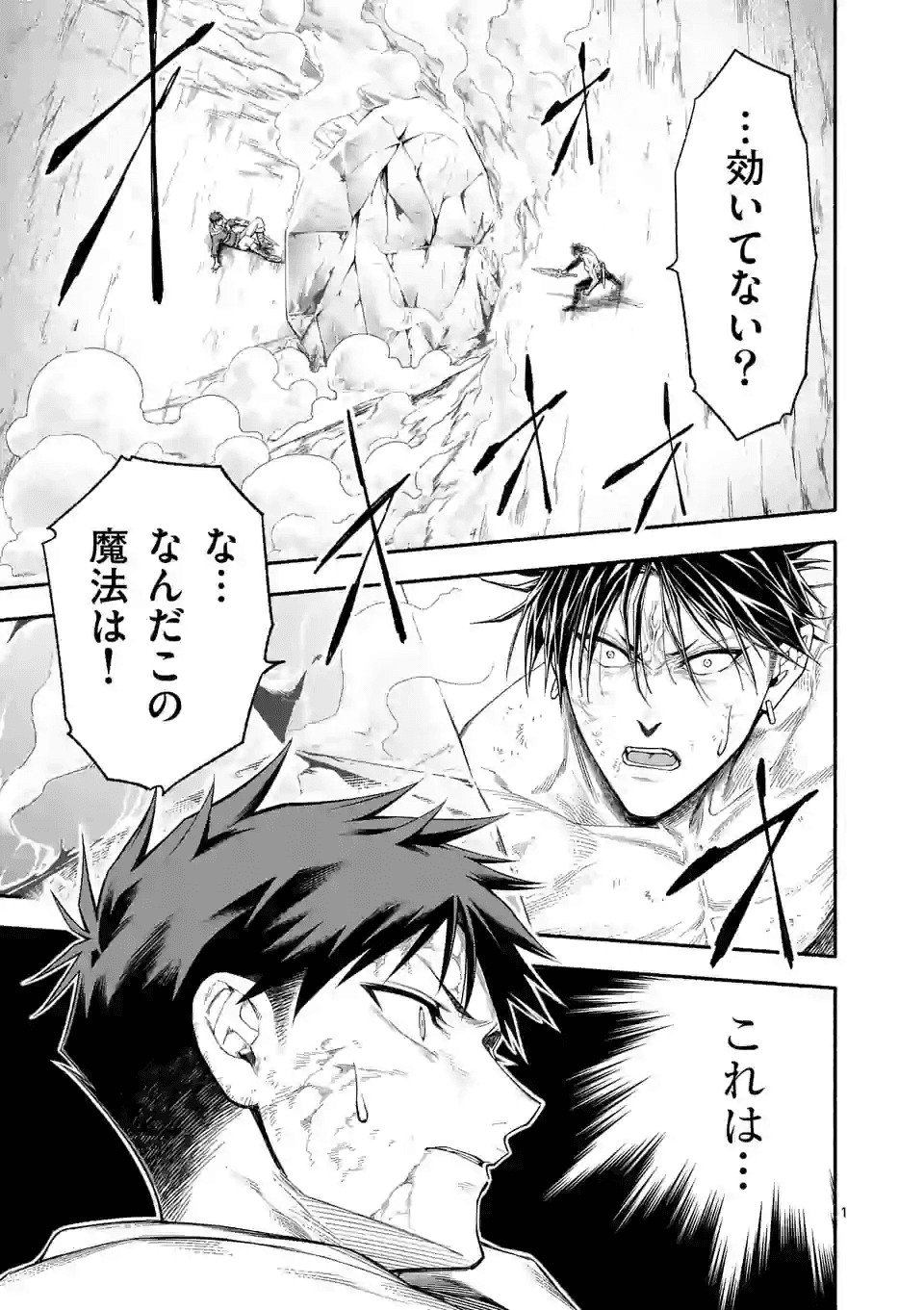 死に戻り、全てを救うために最強へと至る @comic 第17話 - Page 1