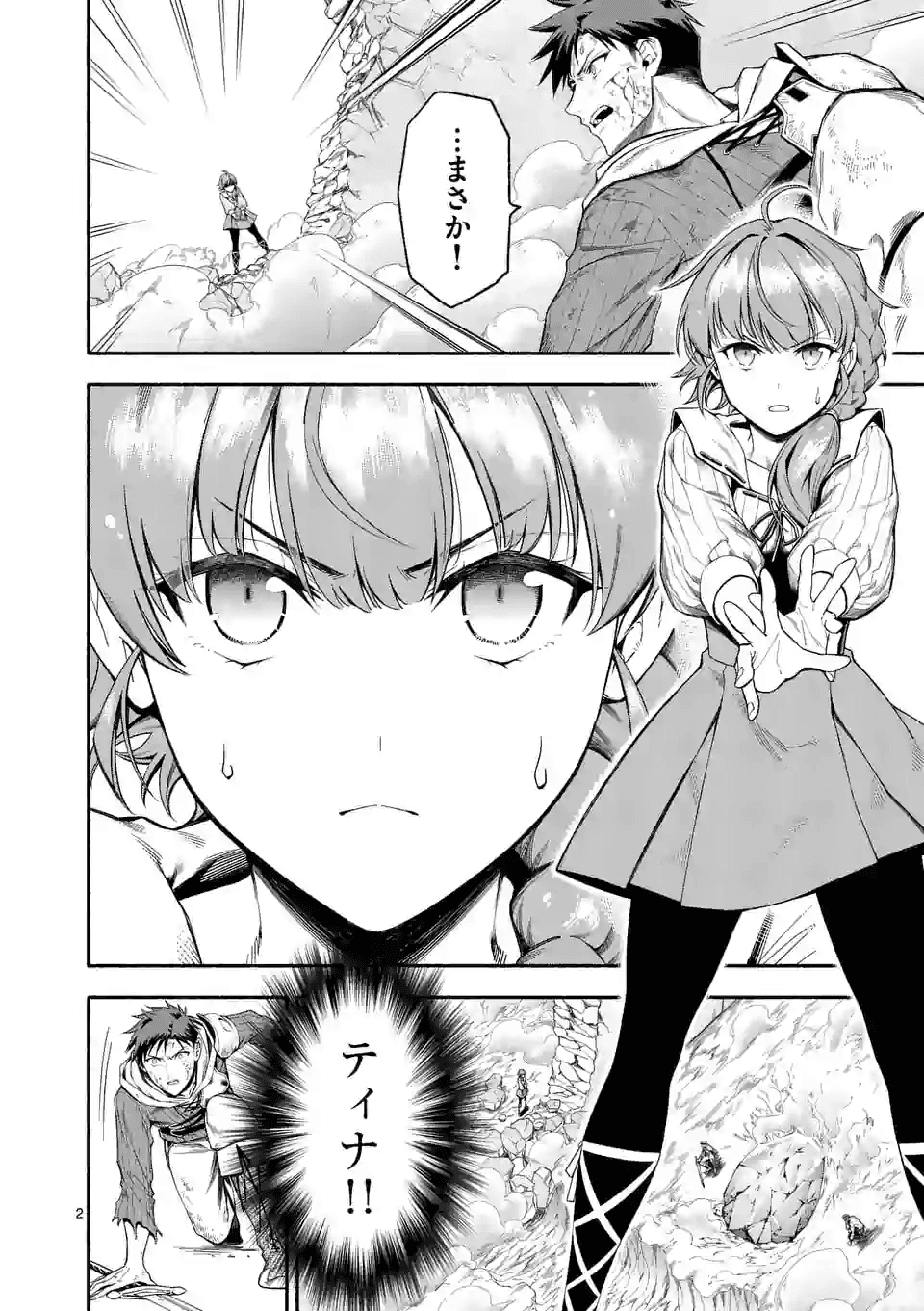 死に戻り、全てを救うために最強へと至る @comic 第17話 - Page 3