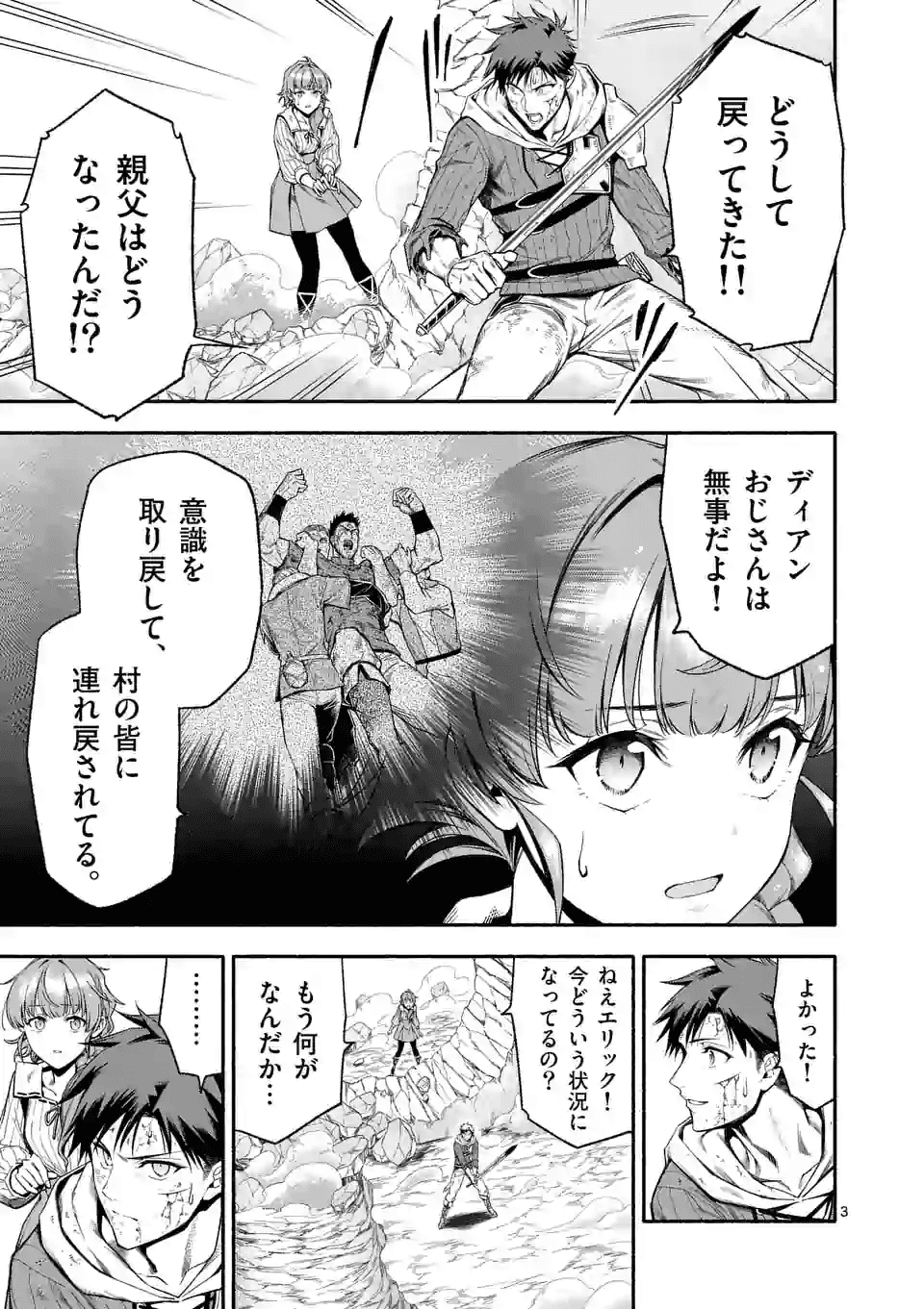 死に戻り、全てを救うために最強へと至る @comic 第17話 - Page 4