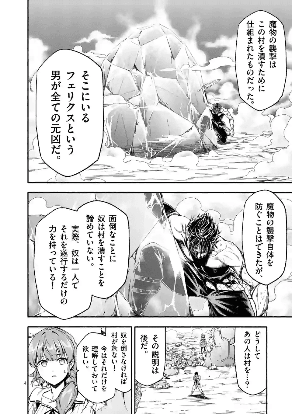 死に戻り、全てを救うために最強へと至る @comic 第17話 - Page 5