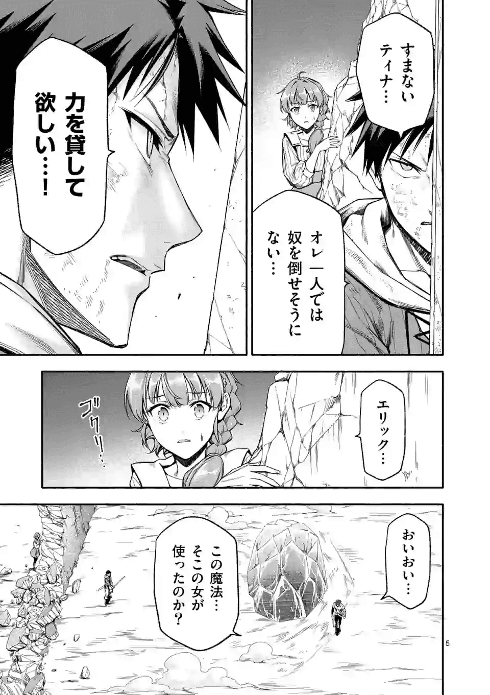 死に戻り、全てを救うために最強へと至る @comic 第17話 - Page 5