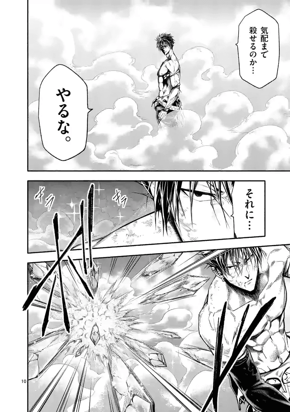 死に戻り、全てを救うために最強へと至る @comic 第17話 - Page 11