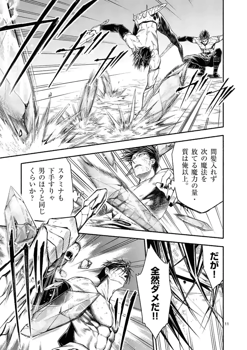 死に戻り、全てを救うために最強へと至る @comic 第17話 - Page 12