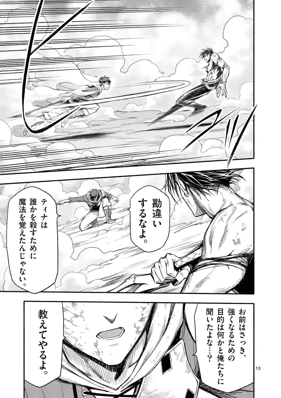 死に戻り、全てを救うために最強へと至る @comic 第17話 - Page 13