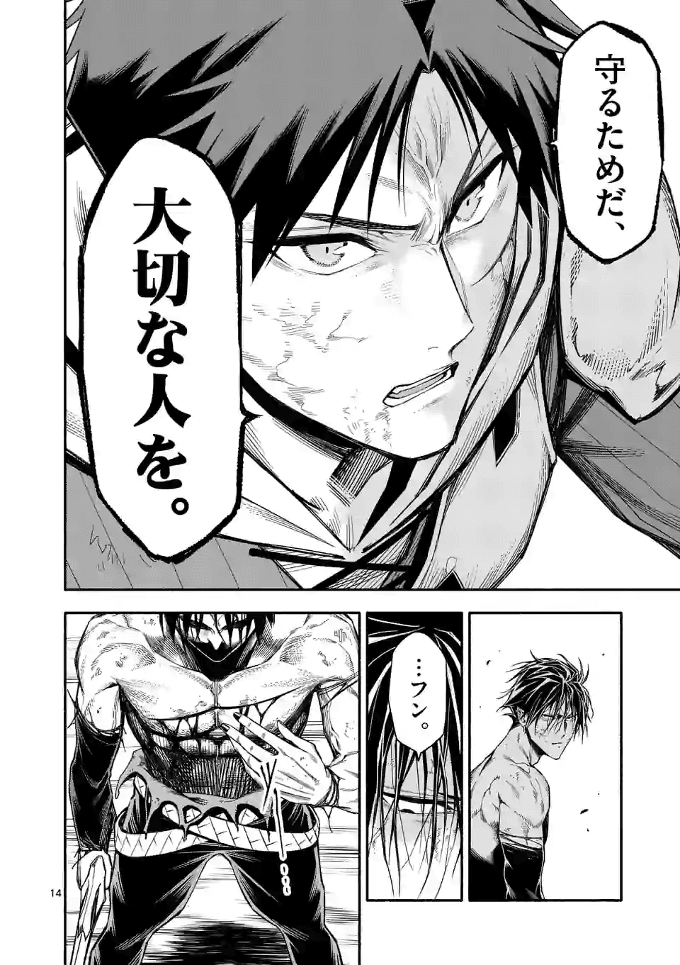 死に戻り、全てを救うために最強へと至る @comic 第17話 - Page 15