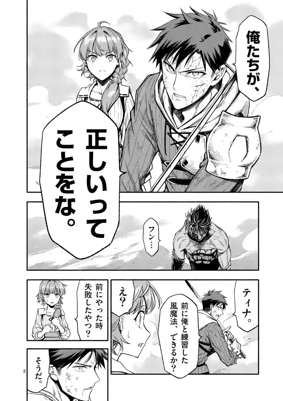 死に戻り、全てを救うために最強へと至る @comic 第18話 - Page 2