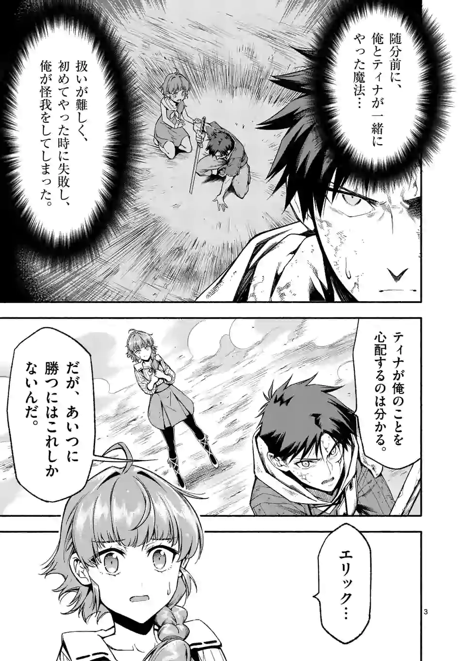 死に戻り、全てを救うために最強へと至る @comic 第18話 - Page 4