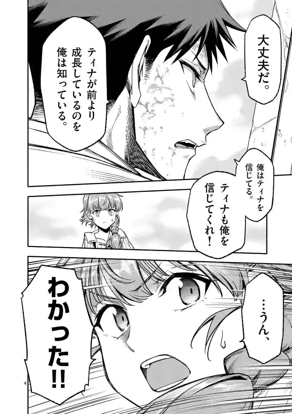 死に戻り、全てを救うために最強へと至る @comic 第18話 - Page 4