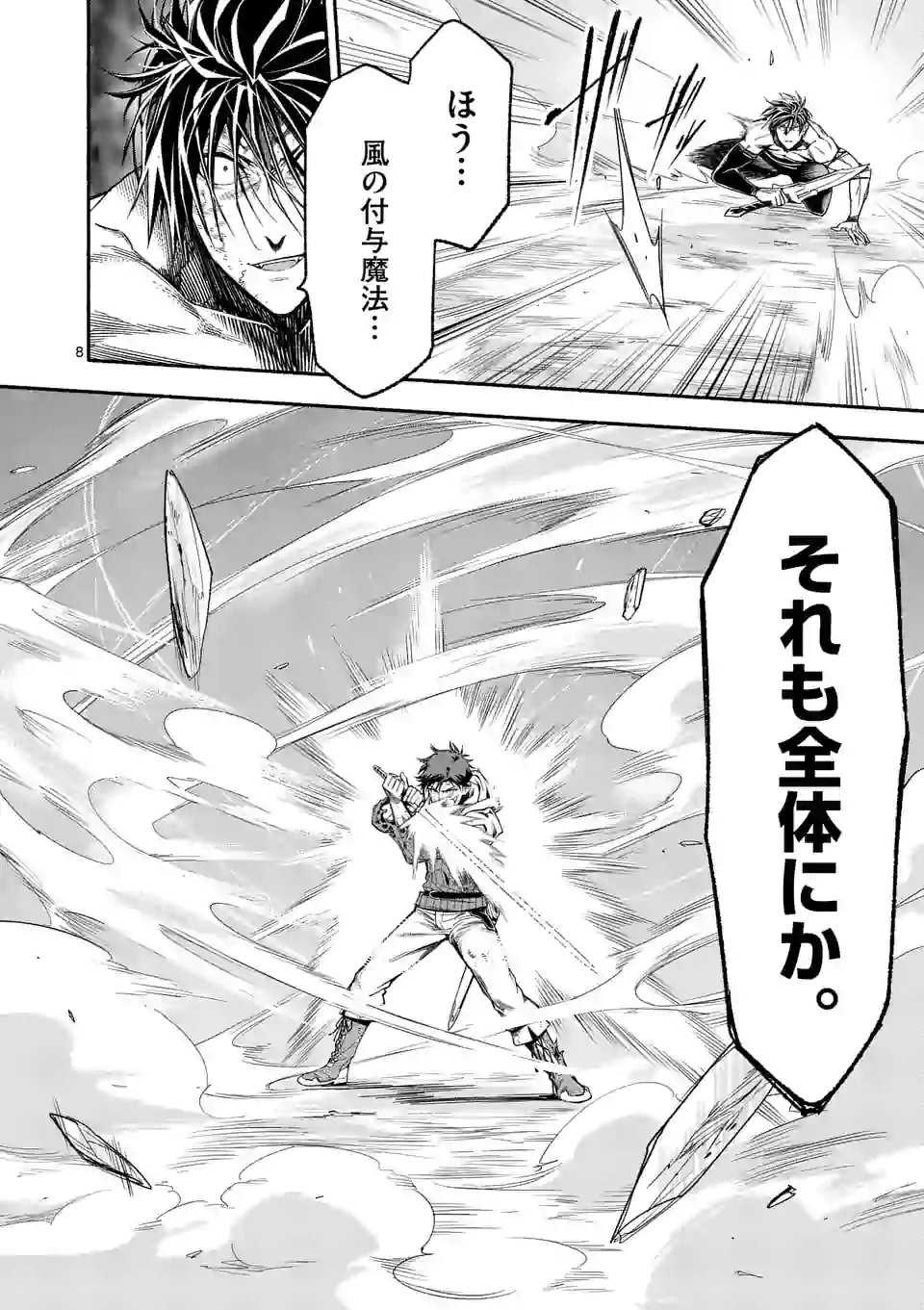 死に戻り、全てを救うために最強へと至る @comic 第18話 - Page 8