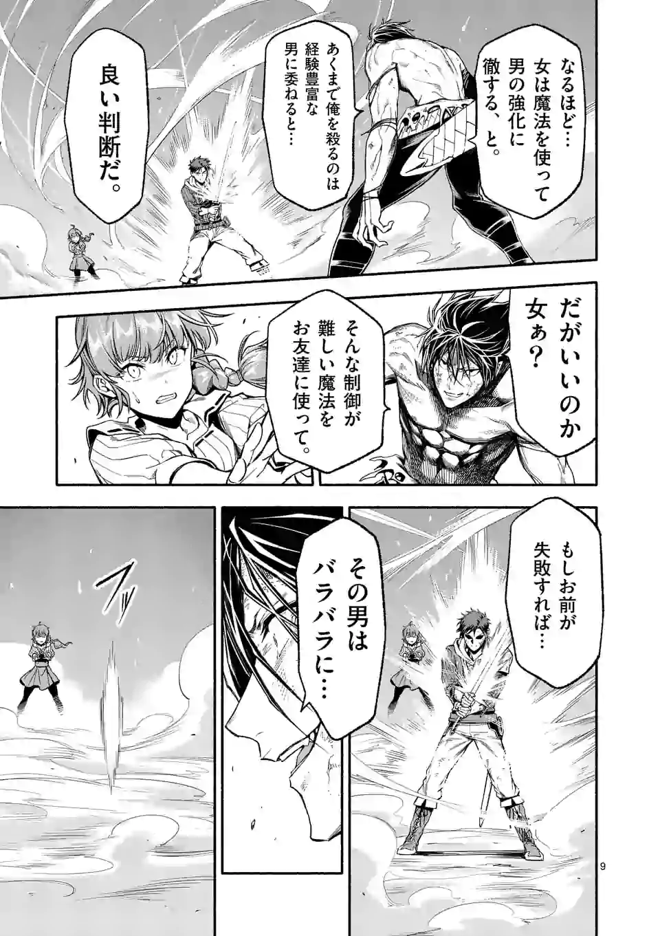 死に戻り、全てを救うために最強へと至る @comic 第18話 - Page 10