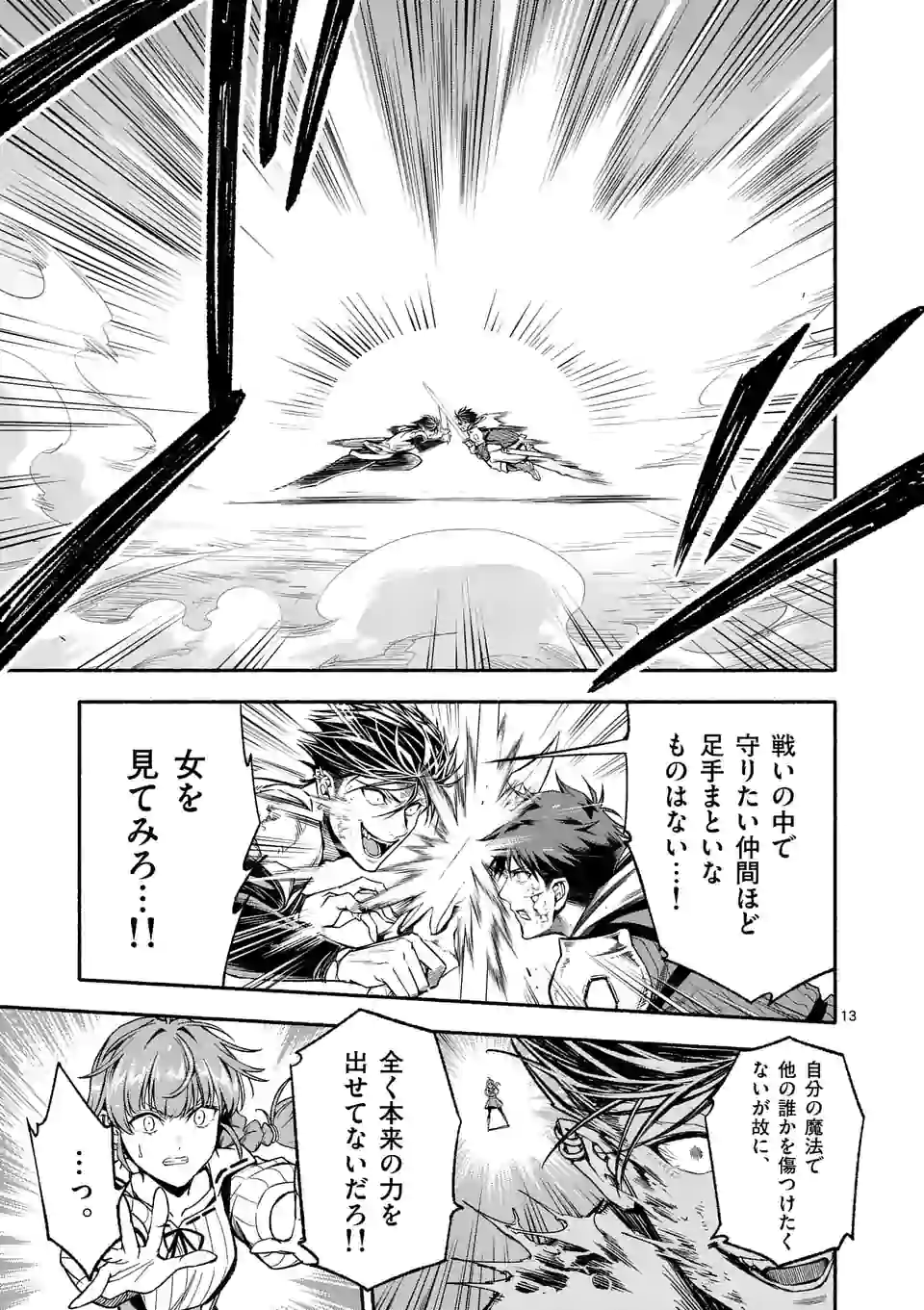 死に戻り、全てを救うために最強へと至る @comic 第18話 - Page 14