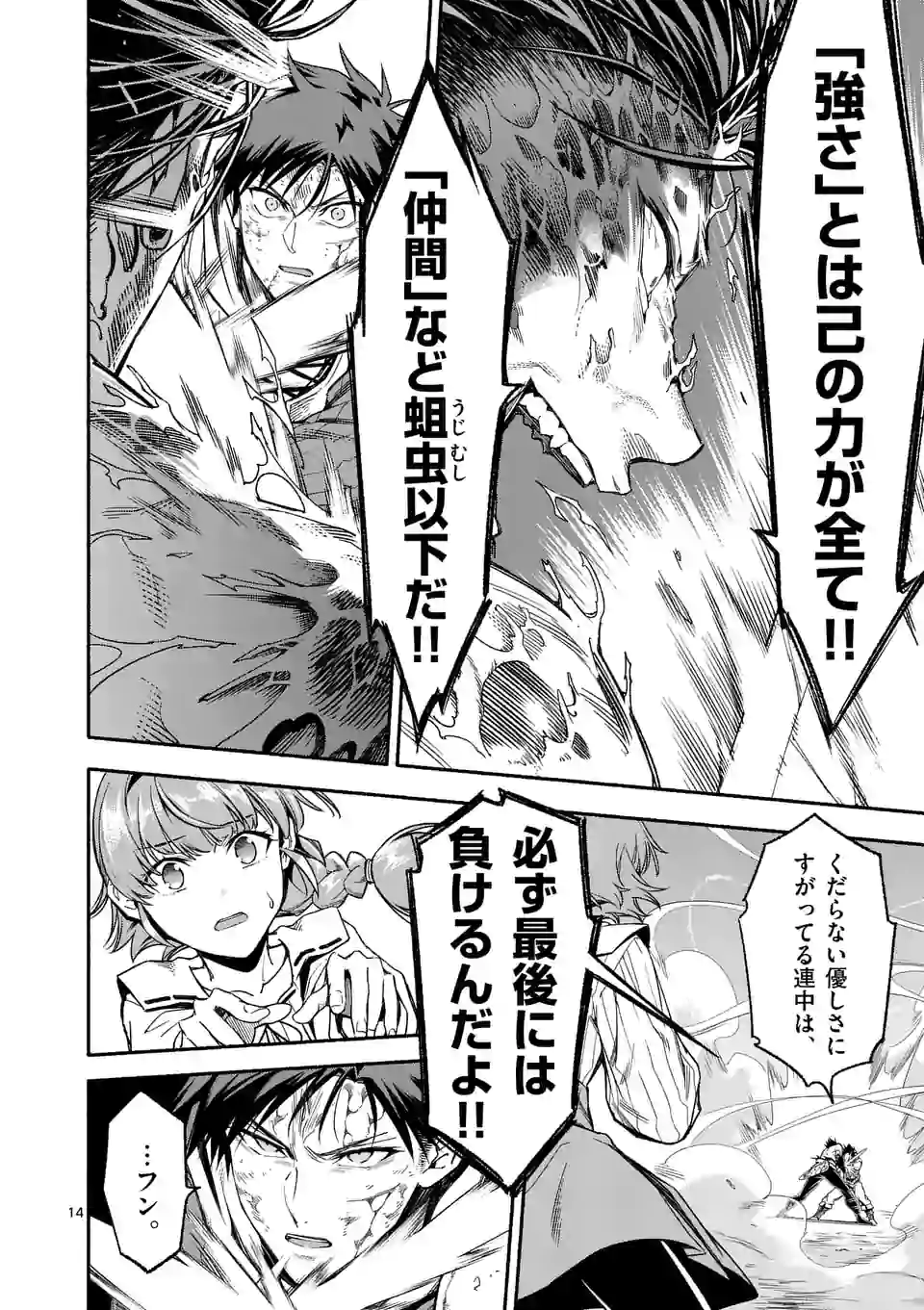 死に戻り、全てを救うために最強へと至る @comic 第18話 - Page 14