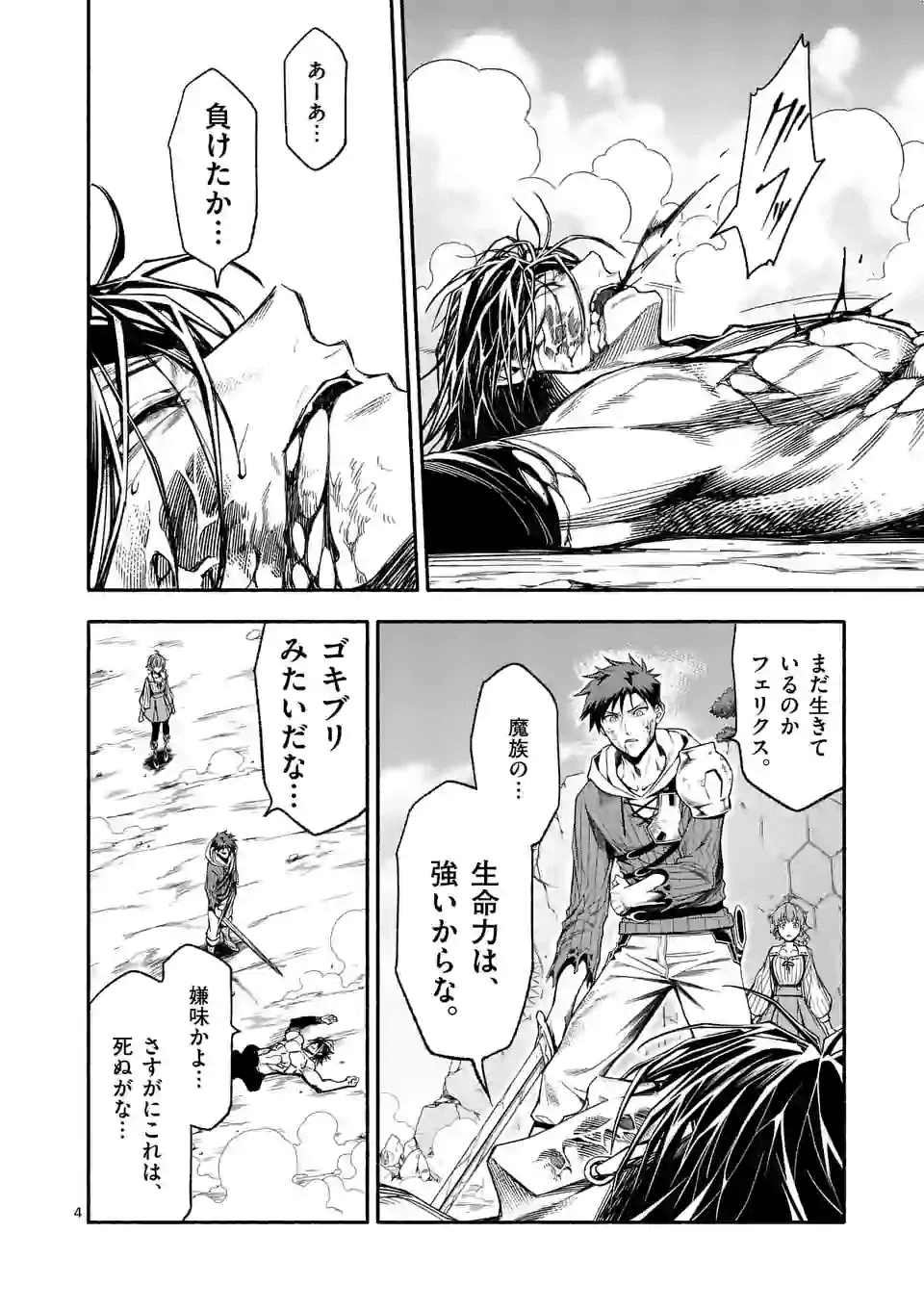 死に戻り、全てを救うために最強へと至る @comic 第19話 - Page 4