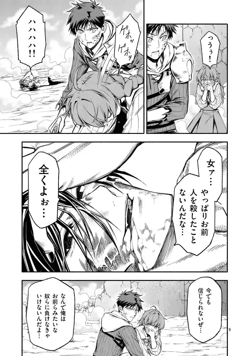 死に戻り、全てを救うために最強へと至る @comic 第19話 - Page 5