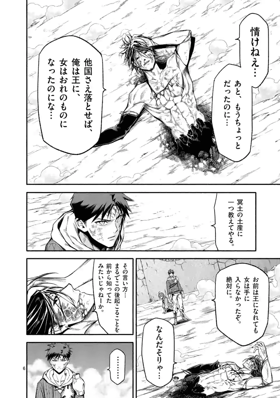 死に戻り、全てを救うために最強へと至る @comic 第19話 - Page 7