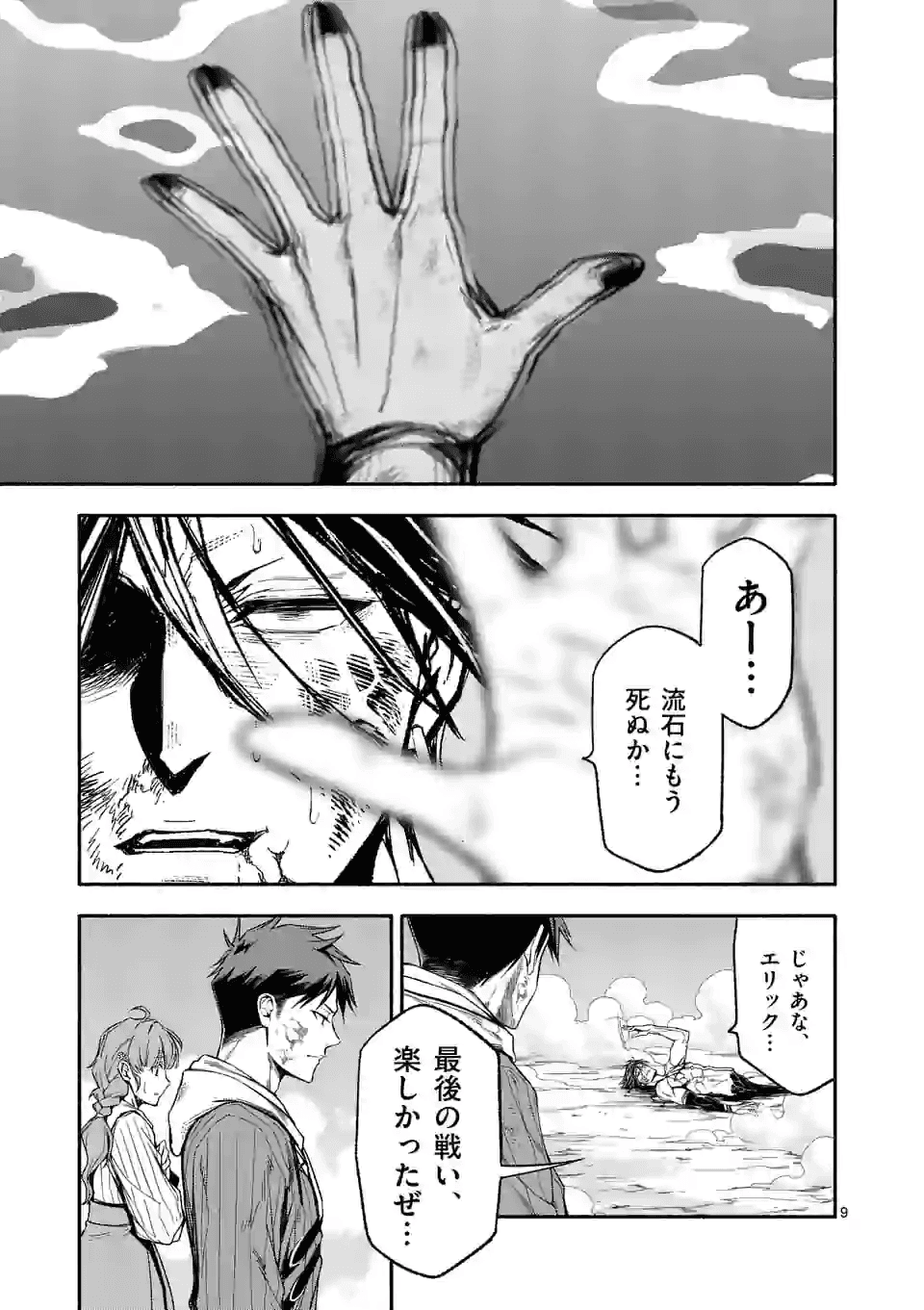 死に戻り、全てを救うために最強へと至る @comic 第19話 - Page 10