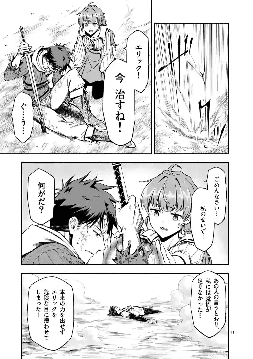 死に戻り、全てを救うために最強へと至る @comic 第19話 - Page 12