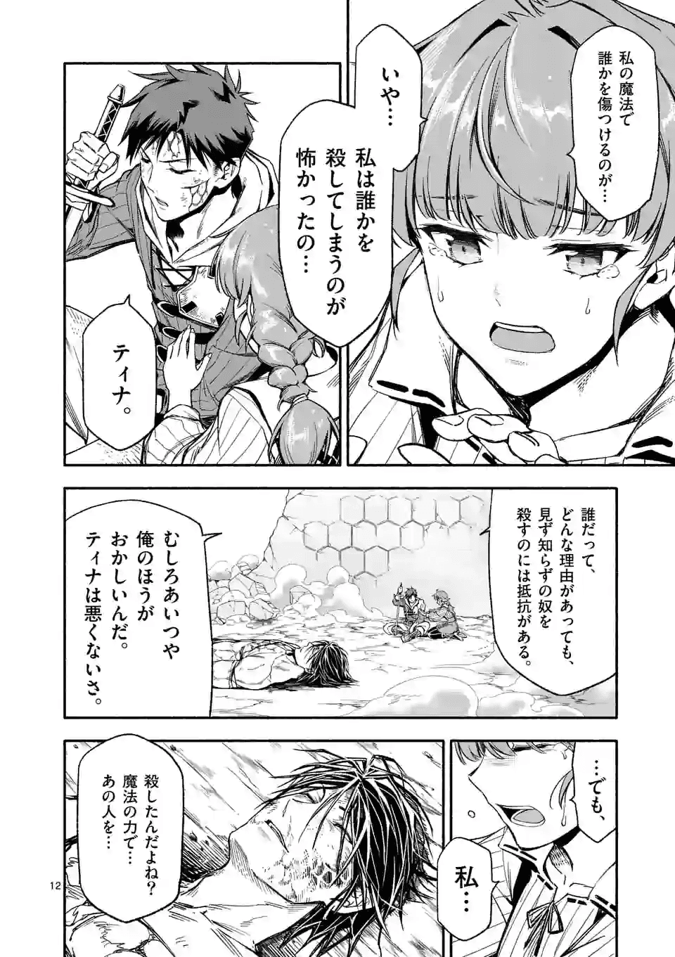 死に戻り、全てを救うために最強へと至る @comic 第19話 - Page 13