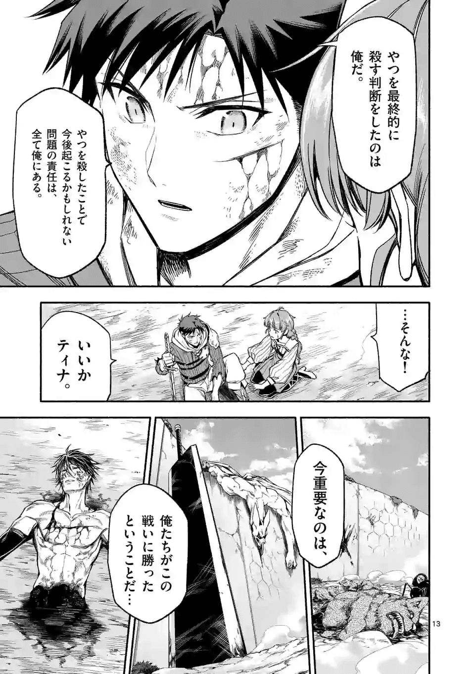 死に戻り、全てを救うために最強へと至る @comic 第19話 - Page 14