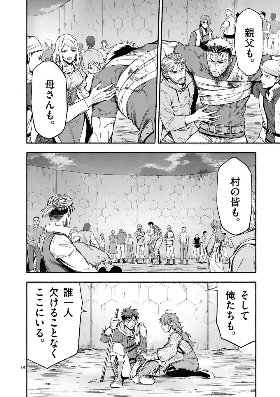 死に戻り、全てを救うために最強へと至る @comic 第19話 - Page 15