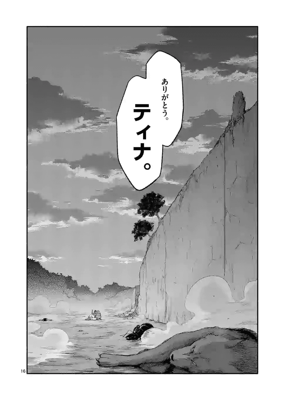 死に戻り、全てを救うために最強へと至る @comic 第19話 - Page 16