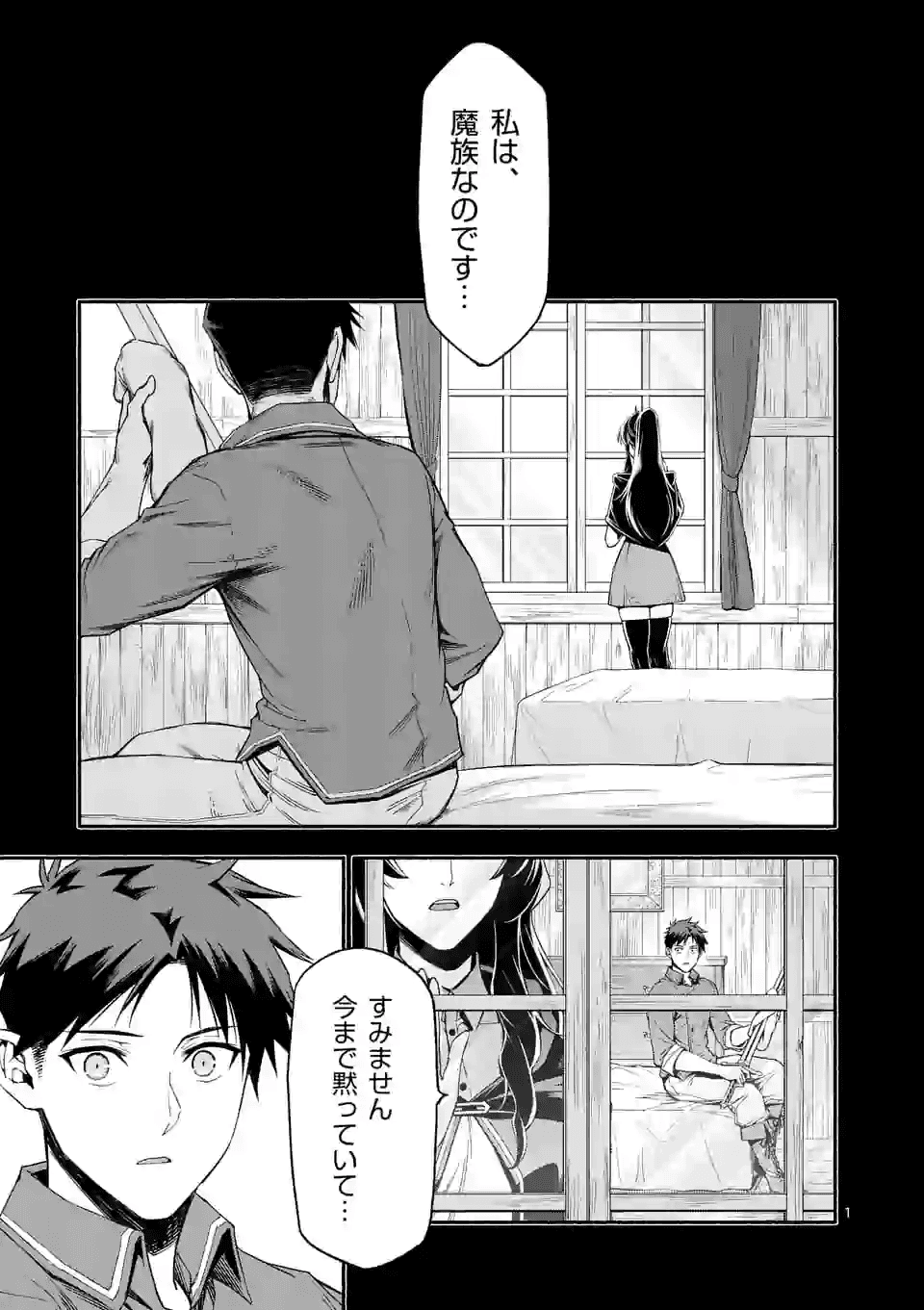 死に戻り、全てを救うために最強へと至る @comic 第20話 - Page 1