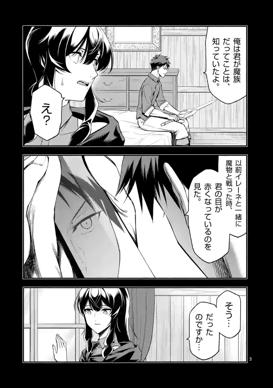 死に戻り、全てを救うために最強へと至る @comic 第20話 - Page 3