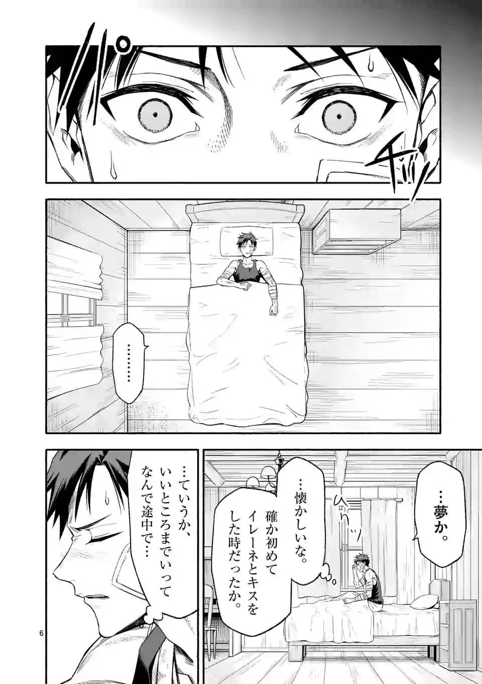 死に戻り、全てを救うために最強へと至る @comic 第20話 - Page 6