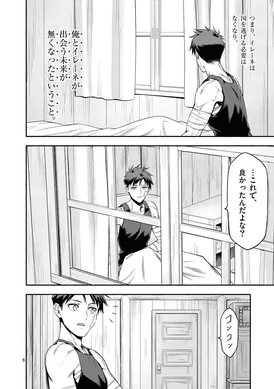 死に戻り、全てを救うために最強へと至る @comic 第20話 - Page 8