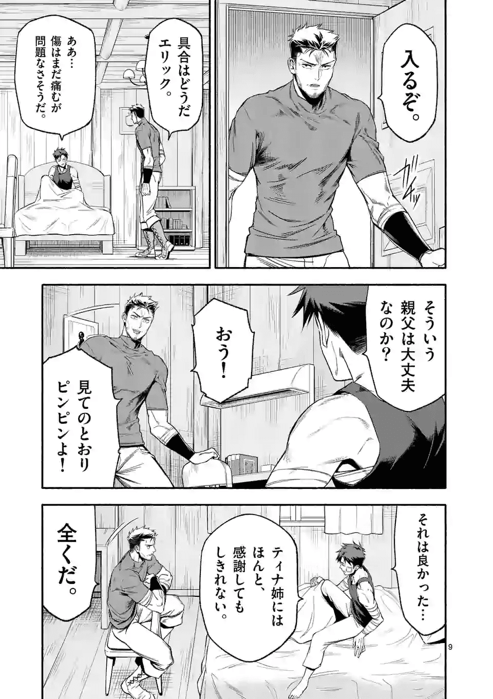 死に戻り、全てを救うために最強へと至る @comic 第20話 - Page 9