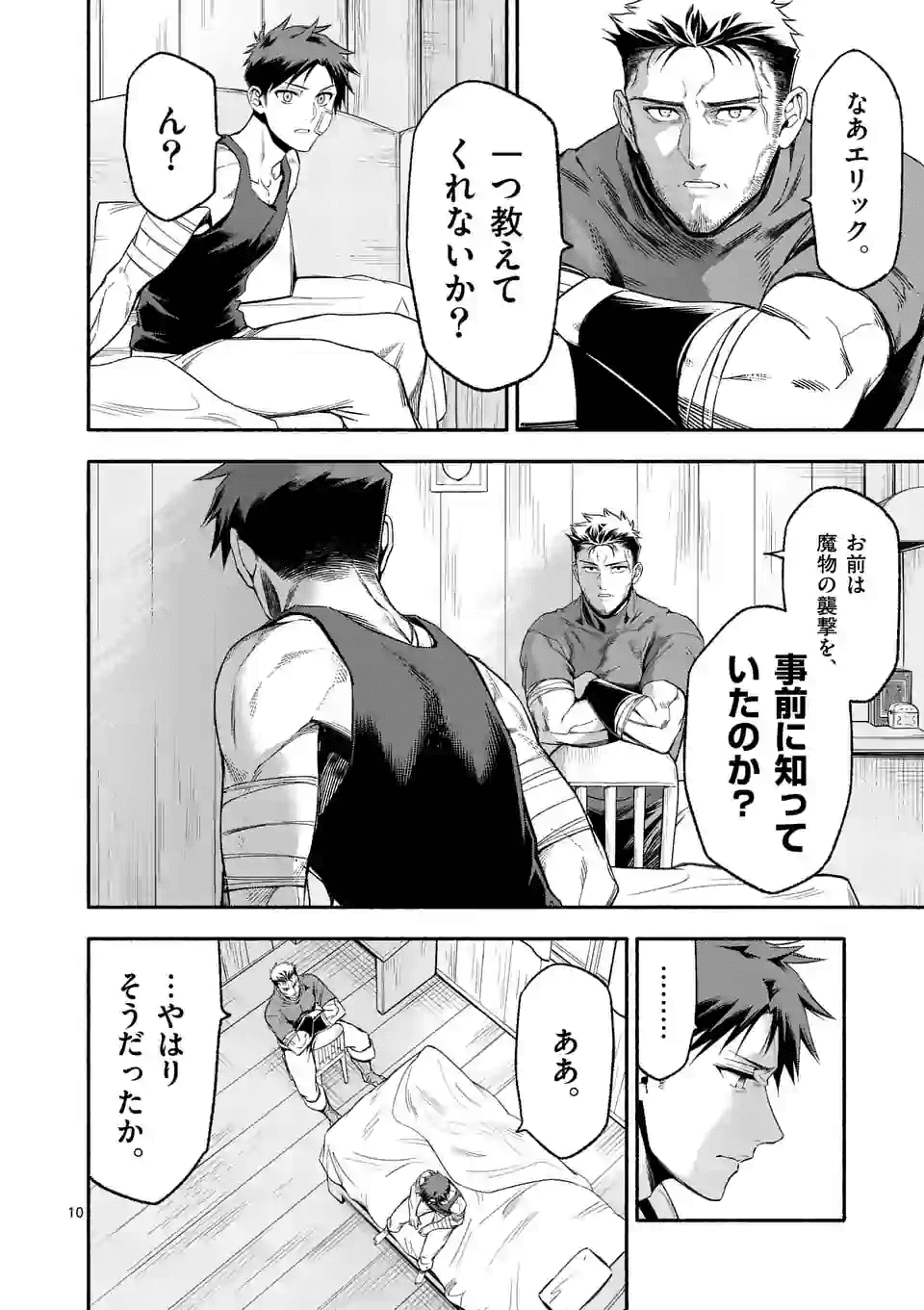 死に戻り、全てを救うために最強へと至る @comic 第20話 - Page 10