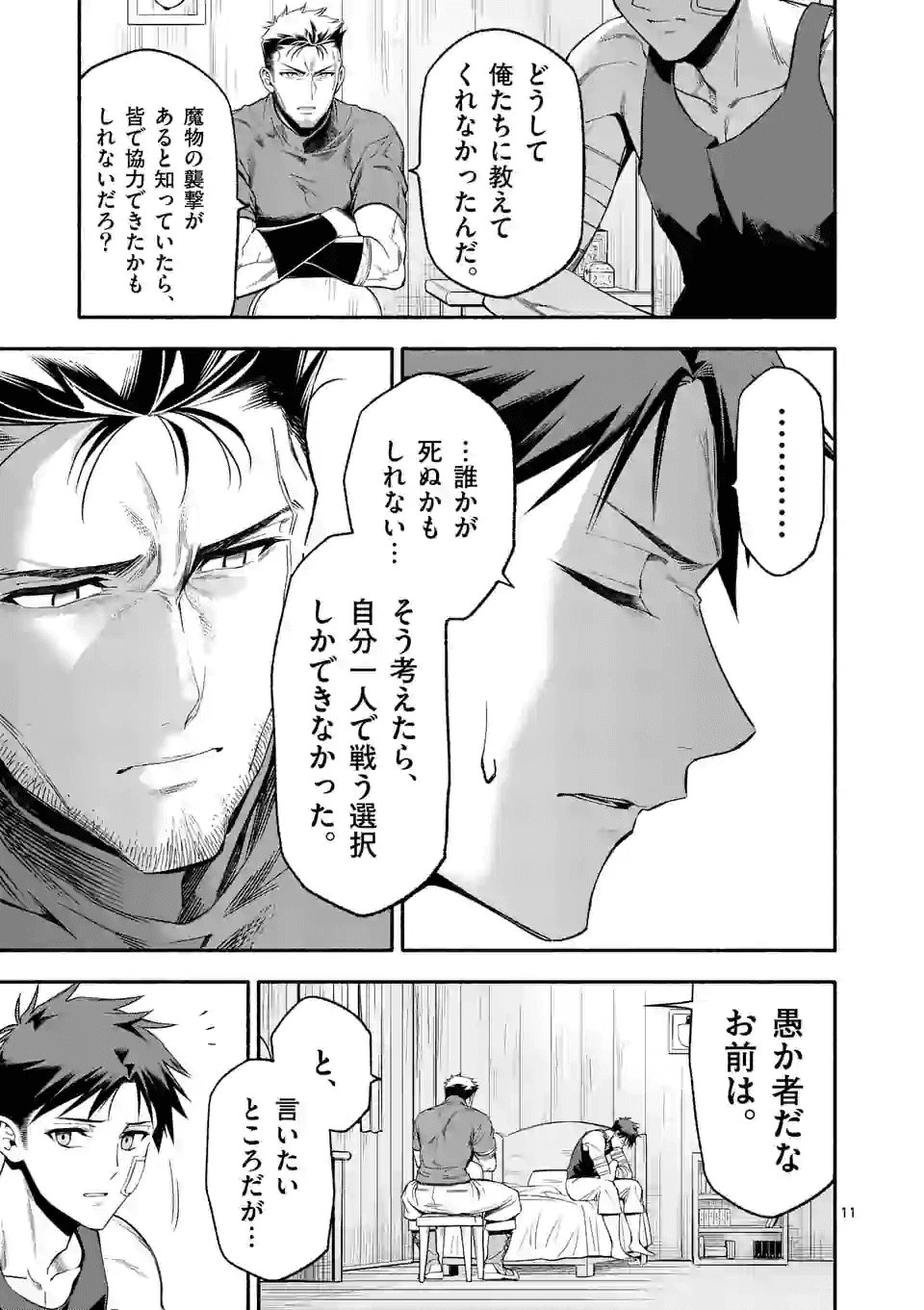 死に戻り、全てを救うために最強へと至る @comic 第20話 - Page 11