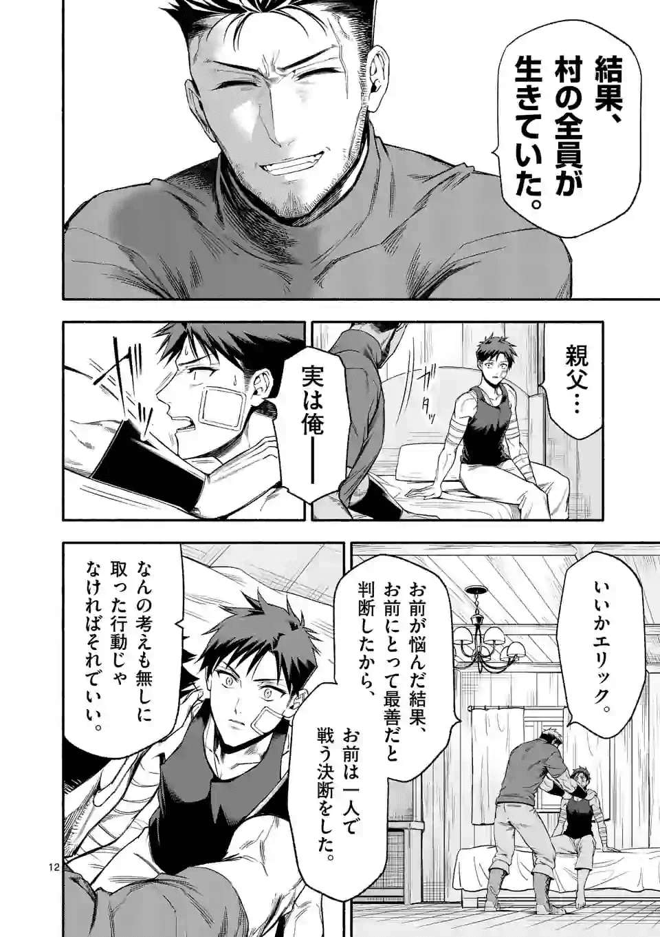 死に戻り、全てを救うために最強へと至る @comic 第20話 - Page 12