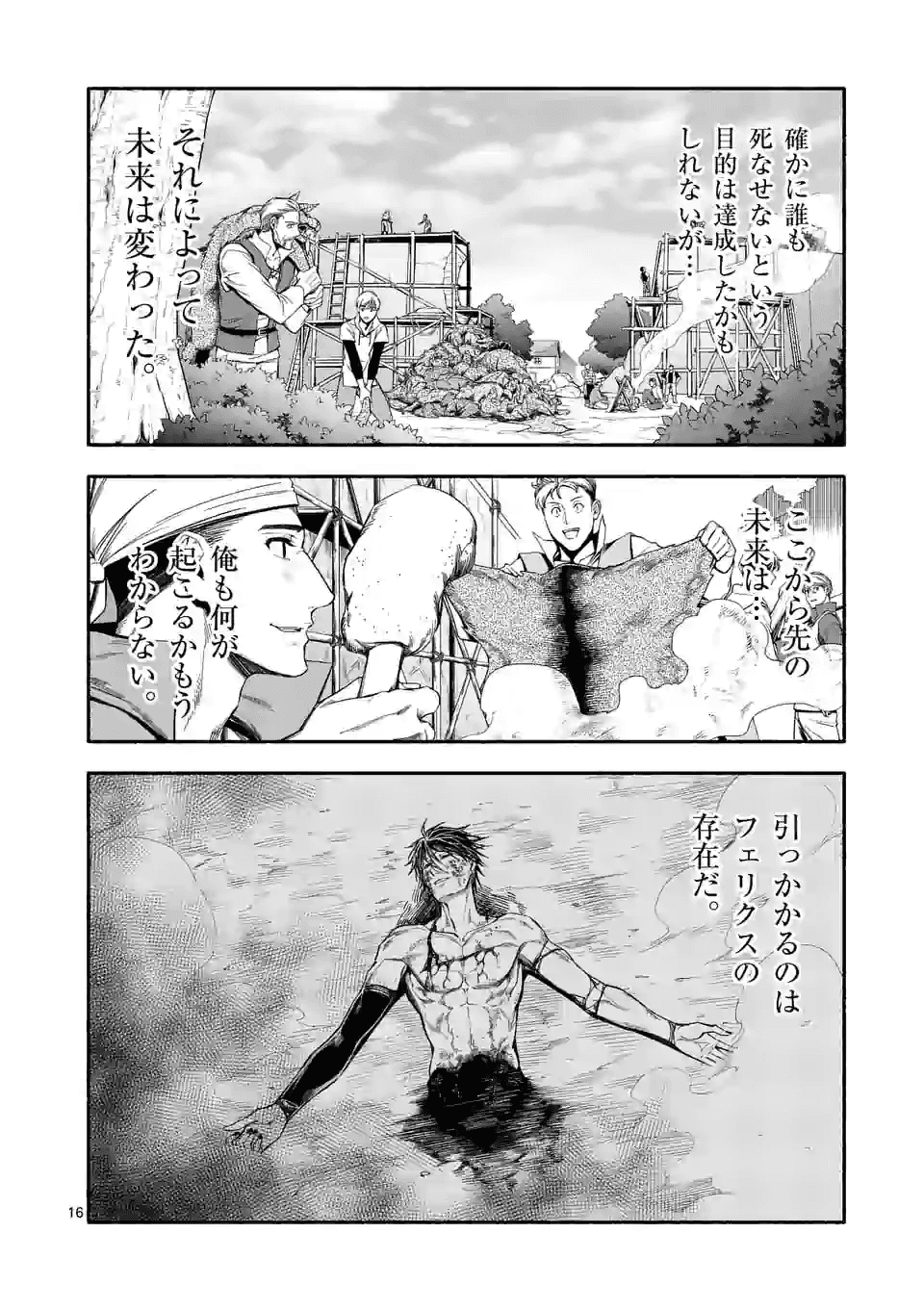 死に戻り、全てを救うために最強へと至る @comic 第20話 - Page 16