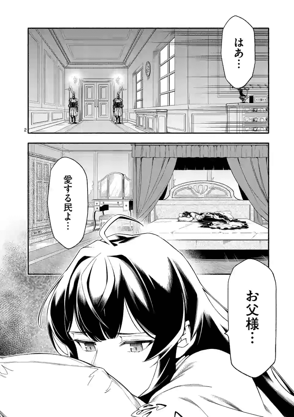 死に戻り、全てを救うために最強へと至る @comic 第21話 - Page 2