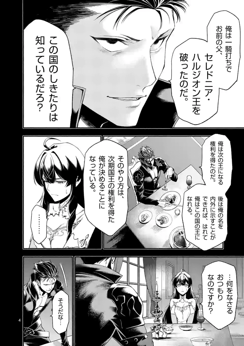 死に戻り、全てを救うために最強へと至る @comic 第21話 - Page 4