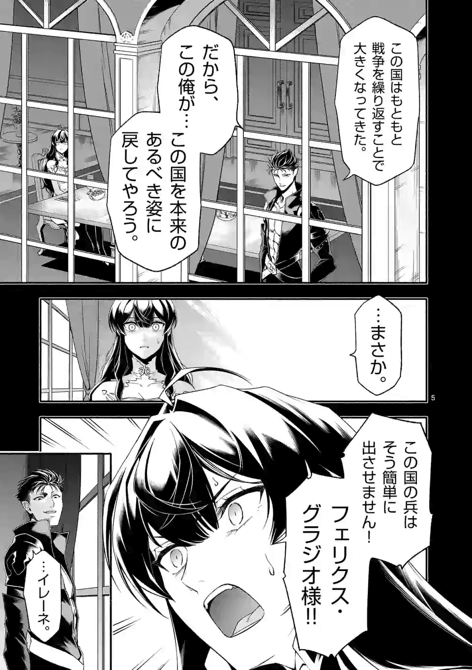 死に戻り、全てを救うために最強へと至る @comic 第21話 - Page 5