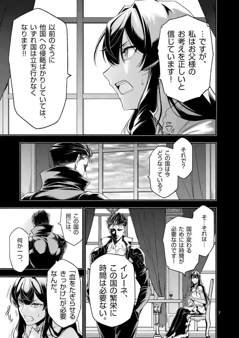 死に戻り、全てを救うために最強へと至る @comic 第21話 - Page 8