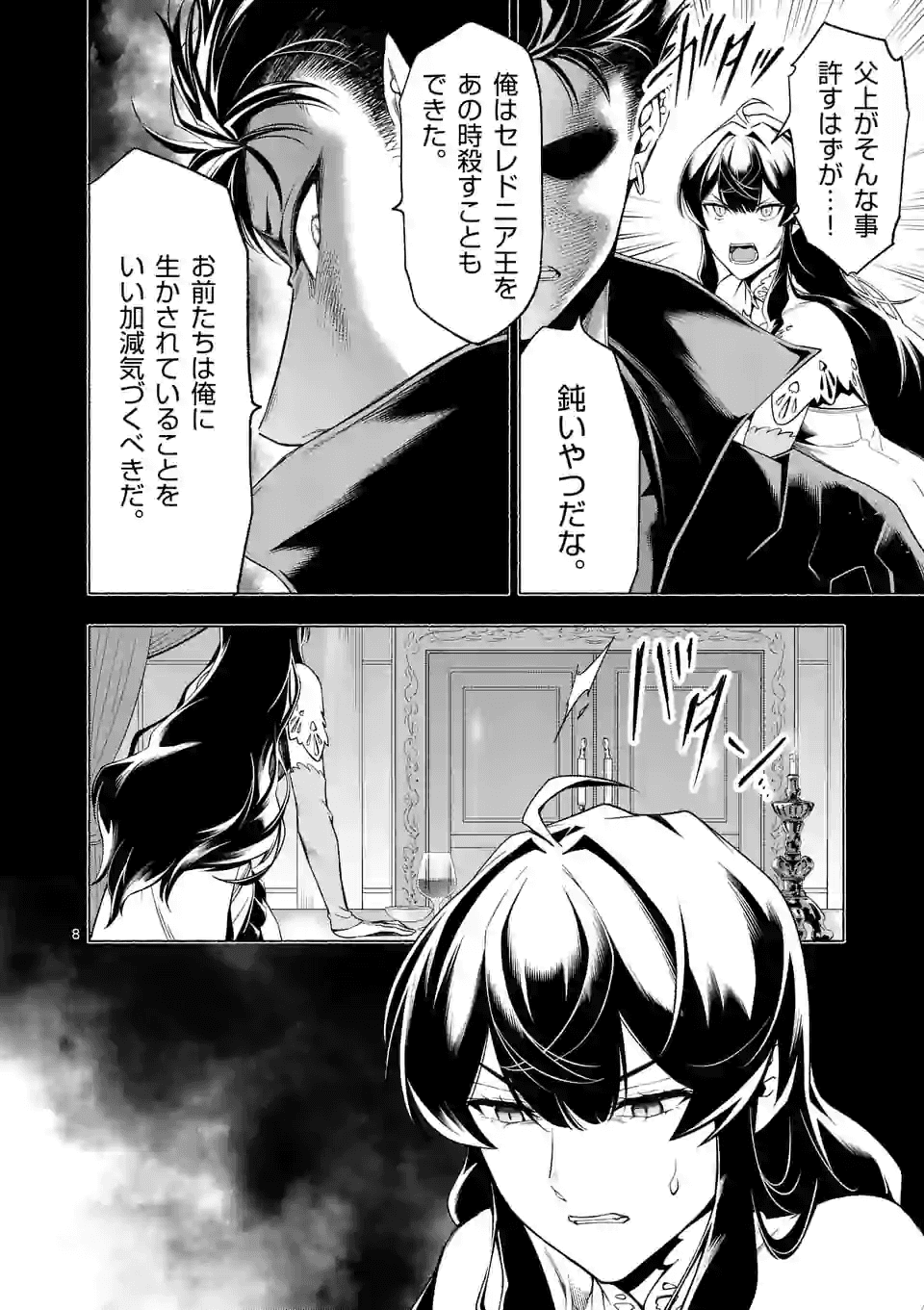 死に戻り、全てを救うために最強へと至る @comic 第21話 - Page 8