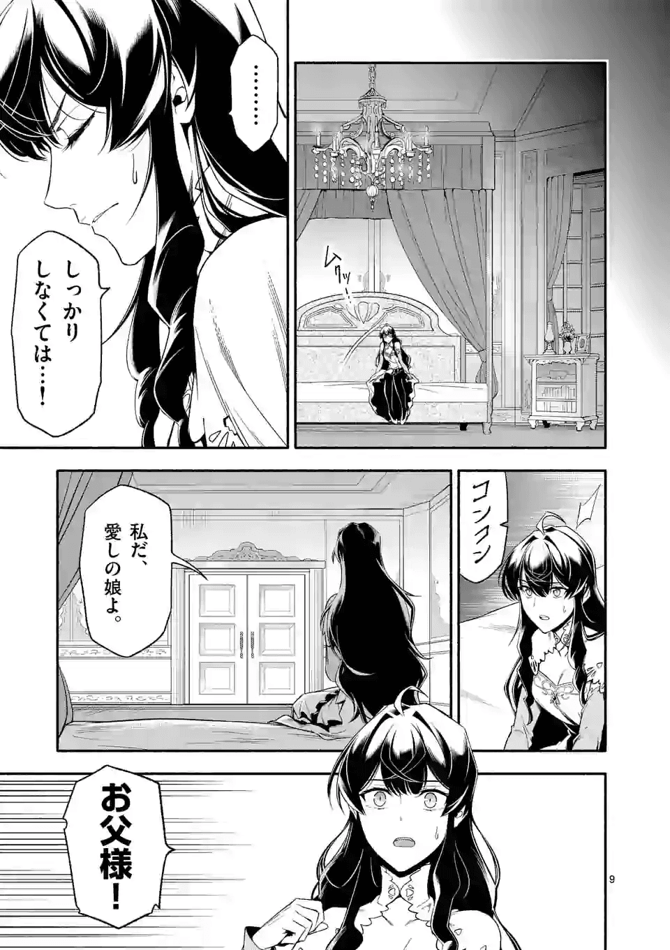 死に戻り、全てを救うために最強へと至る @comic 第21話 - Page 9