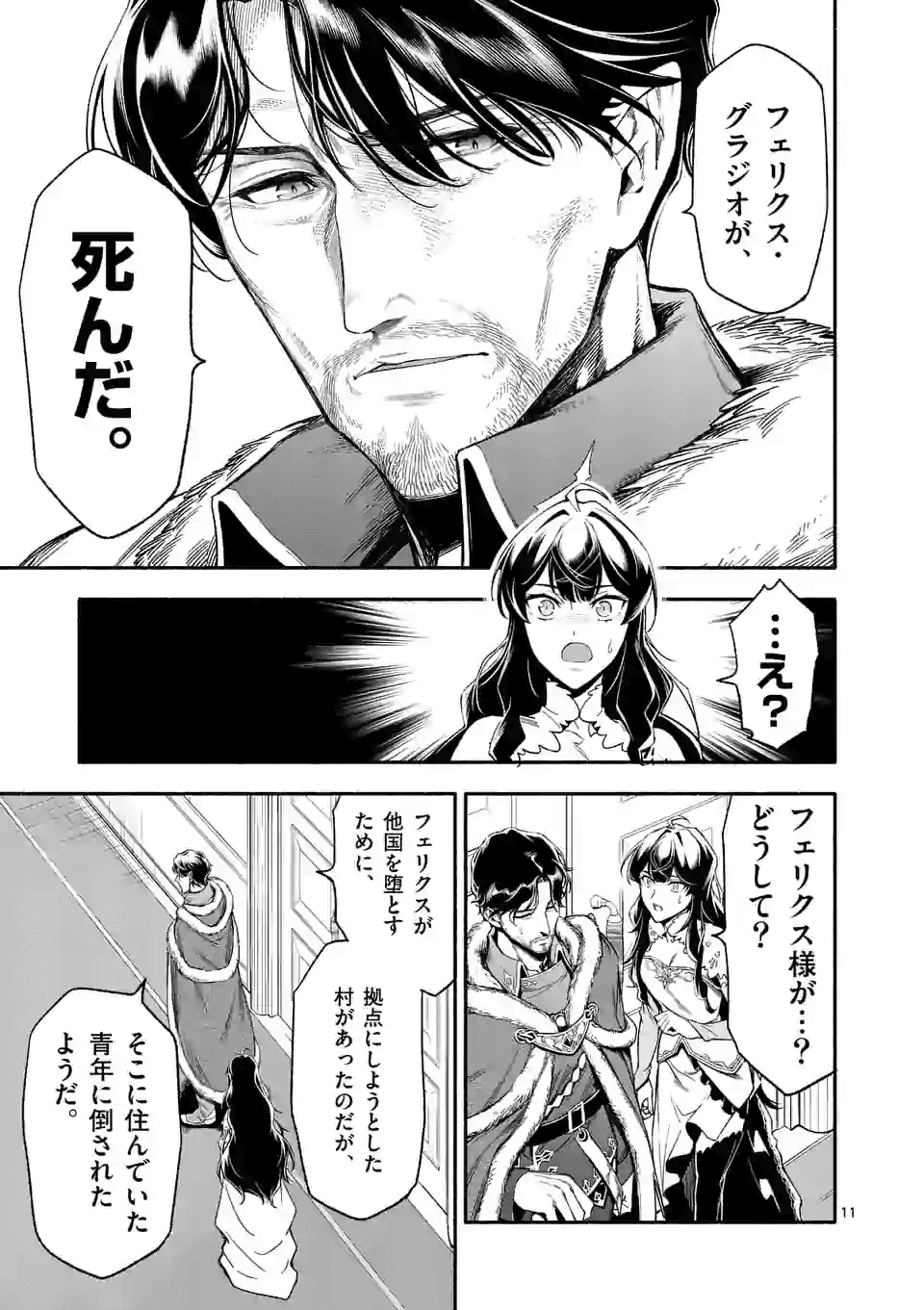 死に戻り、全てを救うために最強へと至る @comic 第21話 - Page 11