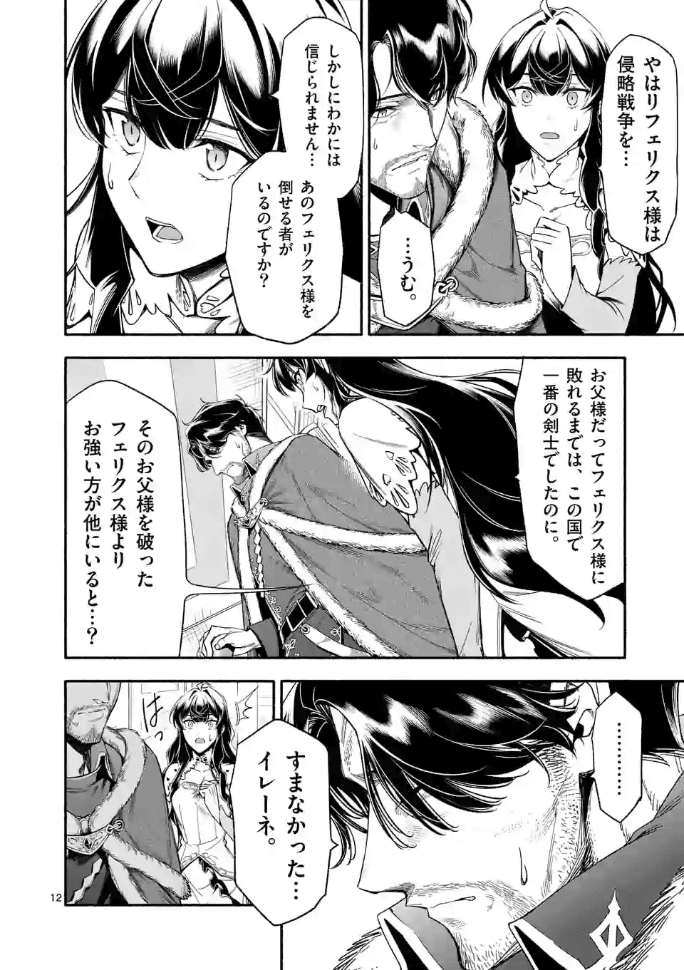 死に戻り、全てを救うために最強へと至る @comic 第21話 - Page 13