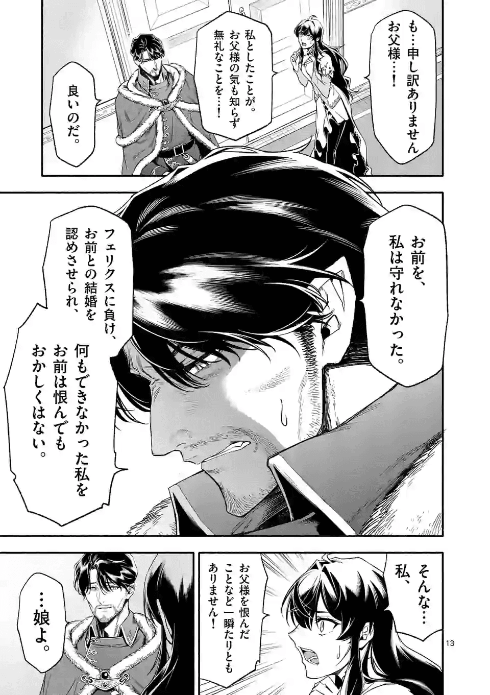 死に戻り、全てを救うために最強へと至る @comic 第21話 - Page 14