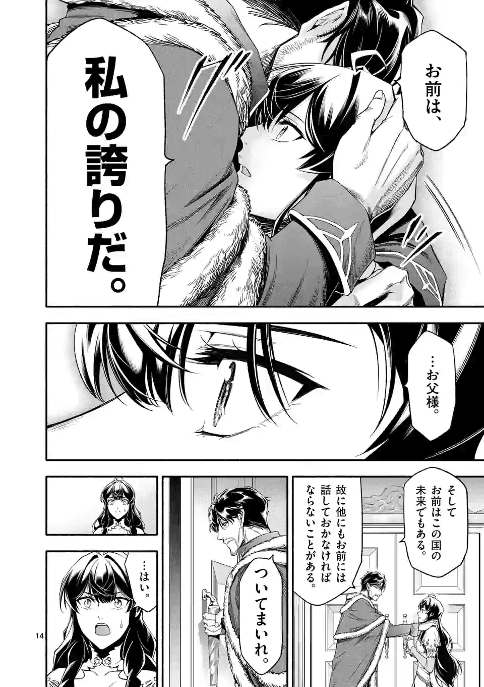 死に戻り、全てを救うために最強へと至る @comic 第21話 - Page 15